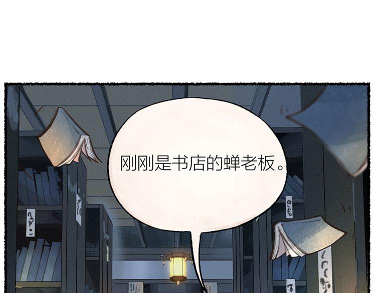 给我来个小和尚:欢迎来到妖怪镇韩漫全集-第6话 奇异的妖怪书局无删减无遮挡章节图片 