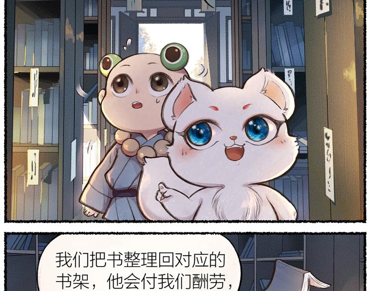 给我来个小和尚:欢迎来到妖怪镇韩漫全集-第6话 奇异的妖怪书局无删减无遮挡章节图片 