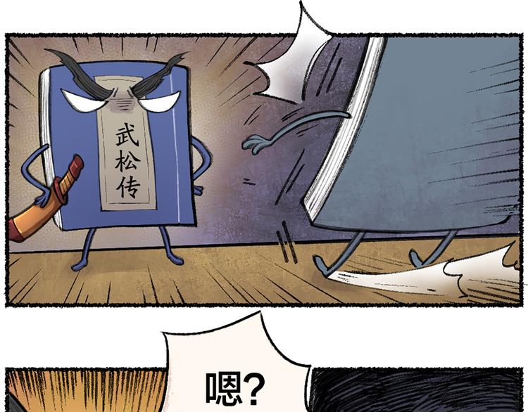 给我来个小和尚:欢迎来到妖怪镇韩漫全集-第6话 奇异的妖怪书局无删减无遮挡章节图片 