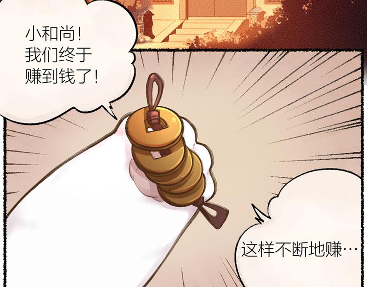 给我来个小和尚:欢迎来到妖怪镇韩漫全集-第6话 奇异的妖怪书局无删减无遮挡章节图片 