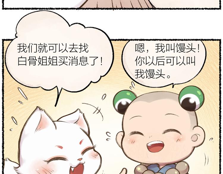 给我来个小和尚:欢迎来到妖怪镇韩漫全集-第6话 奇异的妖怪书局无删减无遮挡章节图片 