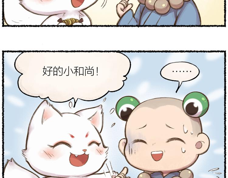 给我来个小和尚:欢迎来到妖怪镇韩漫全集-第6话 奇异的妖怪书局无删减无遮挡章节图片 