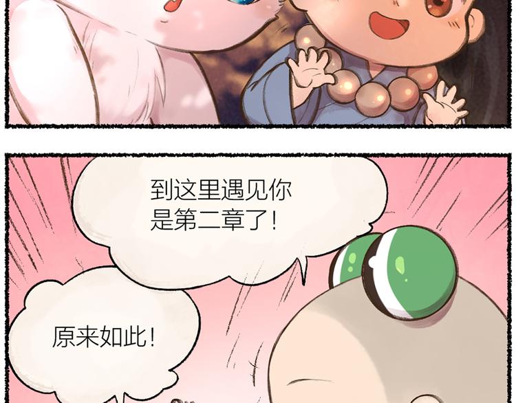 给我来个小和尚:欢迎来到妖怪镇韩漫全集-第6话 奇异的妖怪书局无删减无遮挡章节图片 