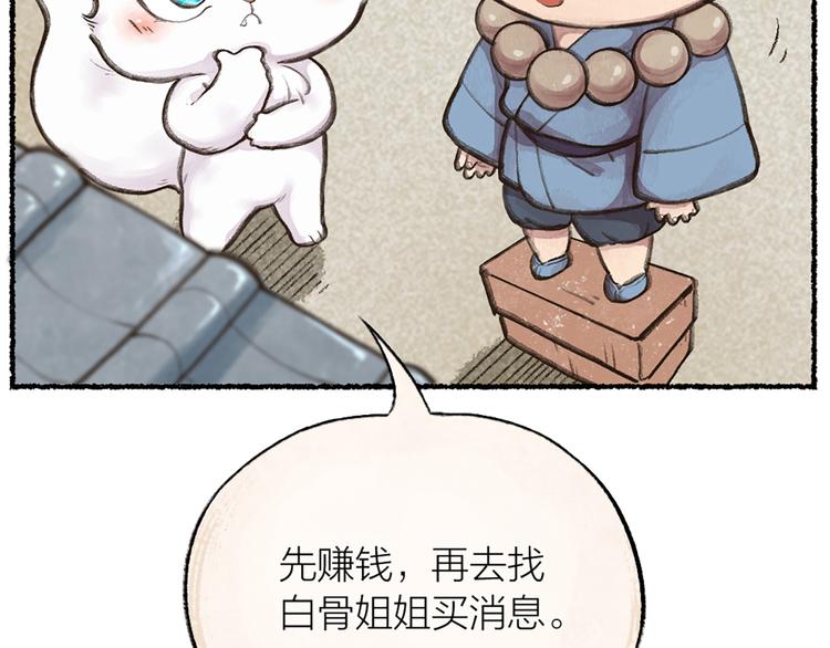 给我来个小和尚:欢迎来到妖怪镇韩漫全集-第6话 奇异的妖怪书局无删减无遮挡章节图片 