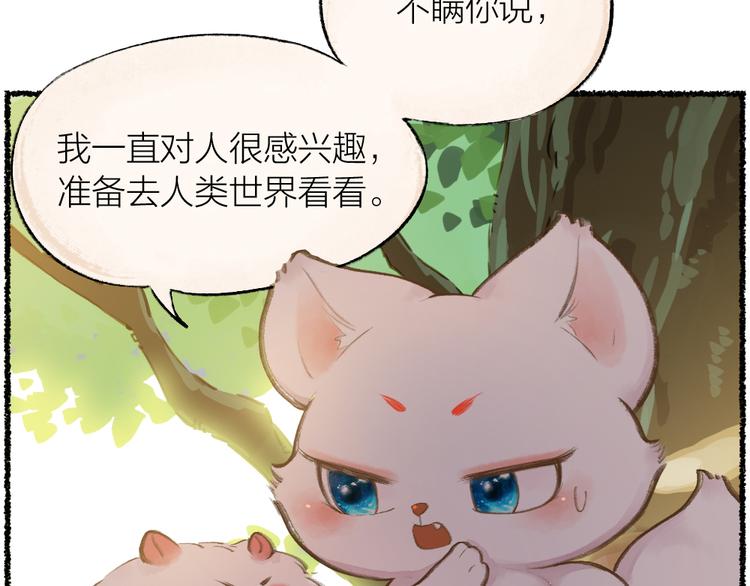 给我来个小和尚:欢迎来到妖怪镇韩漫全集-第10话 对不起无删减无遮挡章节图片 