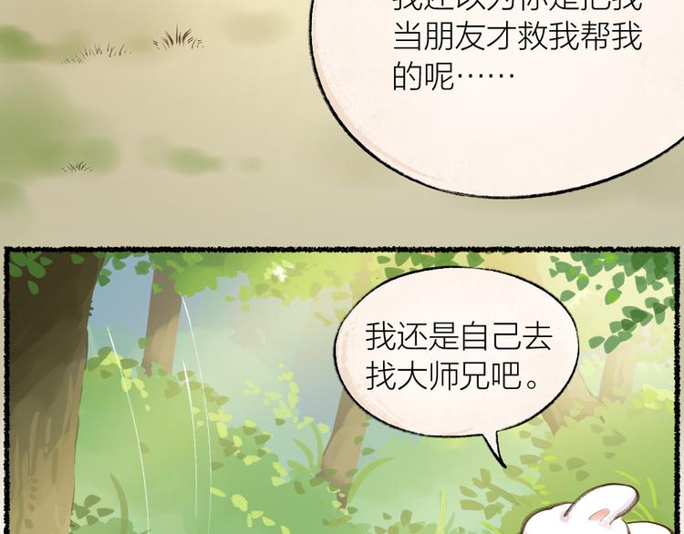 给我来个小和尚:欢迎来到妖怪镇韩漫全集-第10话 对不起无删减无遮挡章节图片 