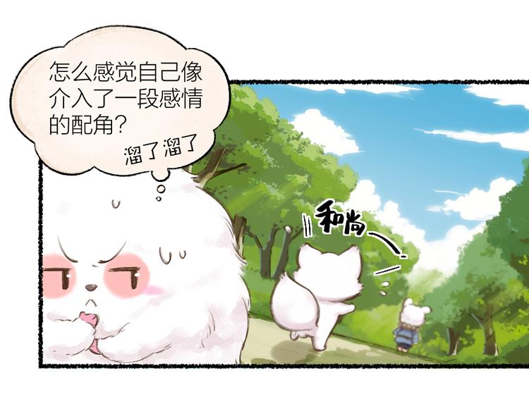给我来个小和尚:欢迎来到妖怪镇韩漫全集-第10话 对不起无删减无遮挡章节图片 