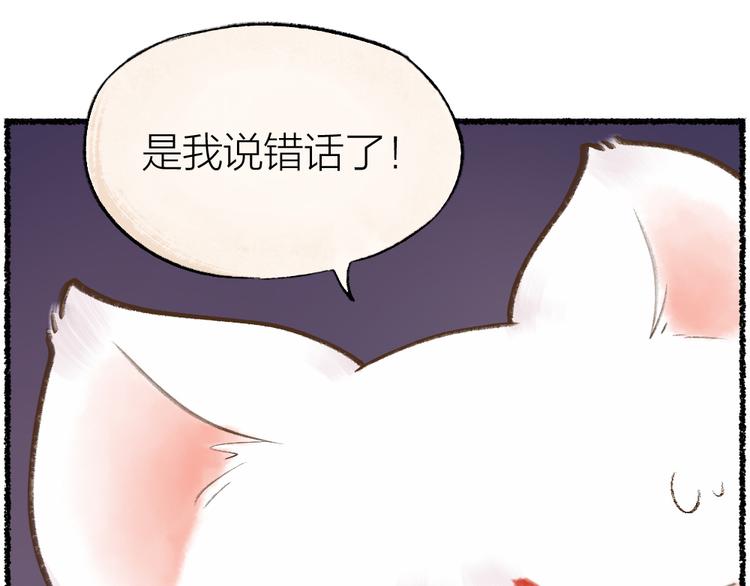 给我来个小和尚:欢迎来到妖怪镇韩漫全集-第10话 对不起无删减无遮挡章节图片 