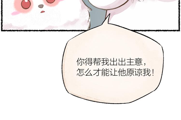 给我来个小和尚:欢迎来到妖怪镇韩漫全集-第10话 对不起无删减无遮挡章节图片 