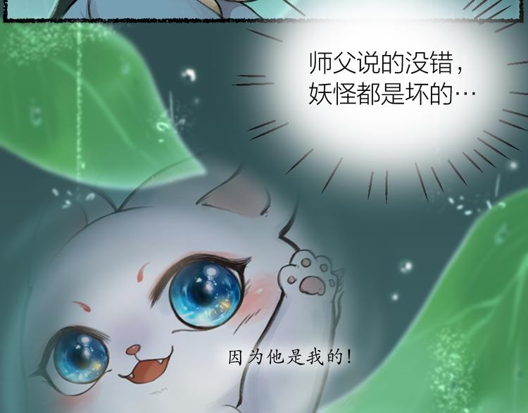 给我来个小和尚:欢迎来到妖怪镇韩漫全集-第10话 对不起无删减无遮挡章节图片 