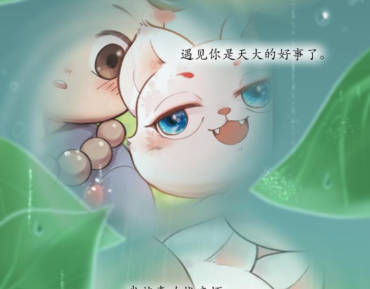给我来个小和尚:欢迎来到妖怪镇韩漫全集-第10话 对不起无删减无遮挡章节图片 