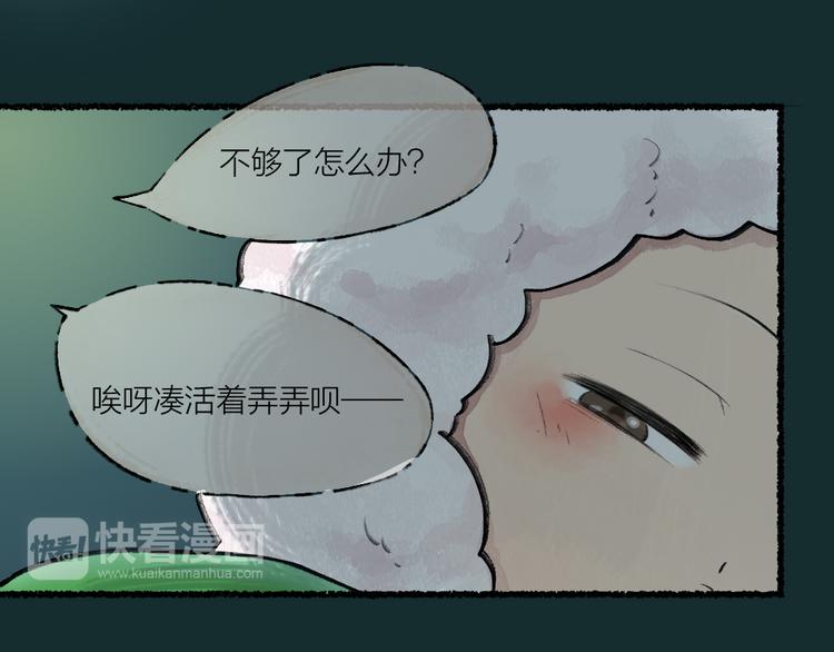 给我来个小和尚:欢迎来到妖怪镇韩漫全集-第10话 对不起无删减无遮挡章节图片 