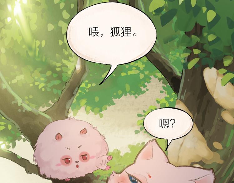 给我来个小和尚:欢迎来到妖怪镇韩漫全集-第10话 对不起无删减无遮挡章节图片 