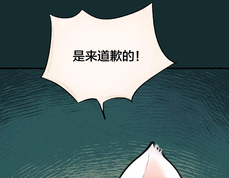 给我来个小和尚:欢迎来到妖怪镇韩漫全集-第10话 对不起无删减无遮挡章节图片 