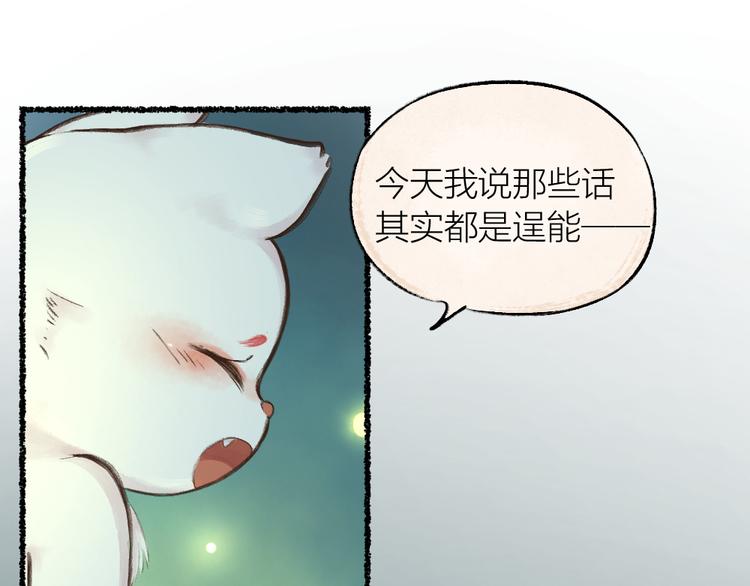 给我来个小和尚:欢迎来到妖怪镇韩漫全集-第10话 对不起无删减无遮挡章节图片 
