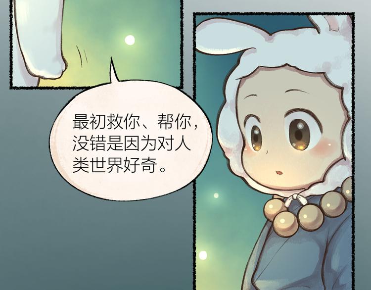 给我来个小和尚:欢迎来到妖怪镇韩漫全集-第10话 对不起无删减无遮挡章节图片 