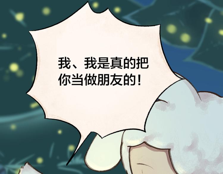 给我来个小和尚:欢迎来到妖怪镇韩漫全集-第10话 对不起无删减无遮挡章节图片 