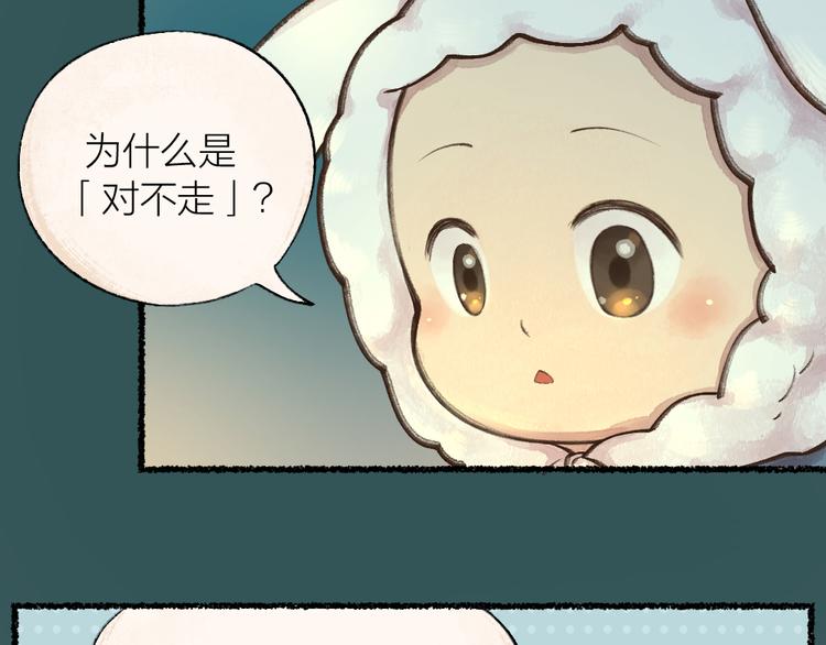 给我来个小和尚:欢迎来到妖怪镇韩漫全集-第10话 对不起无删减无遮挡章节图片 