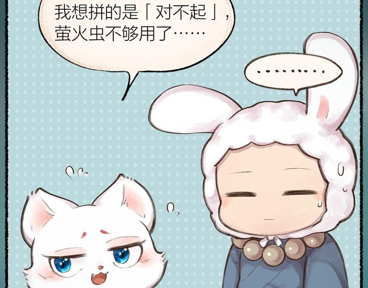 给我来个小和尚:欢迎来到妖怪镇韩漫全集-第10话 对不起无删减无遮挡章节图片 