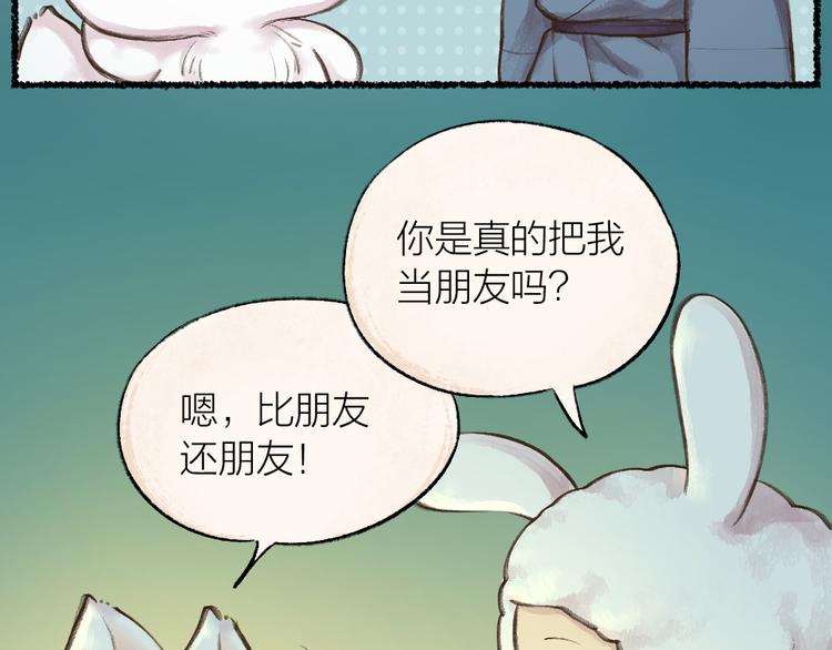 给我来个小和尚:欢迎来到妖怪镇韩漫全集-第10话 对不起无删减无遮挡章节图片 