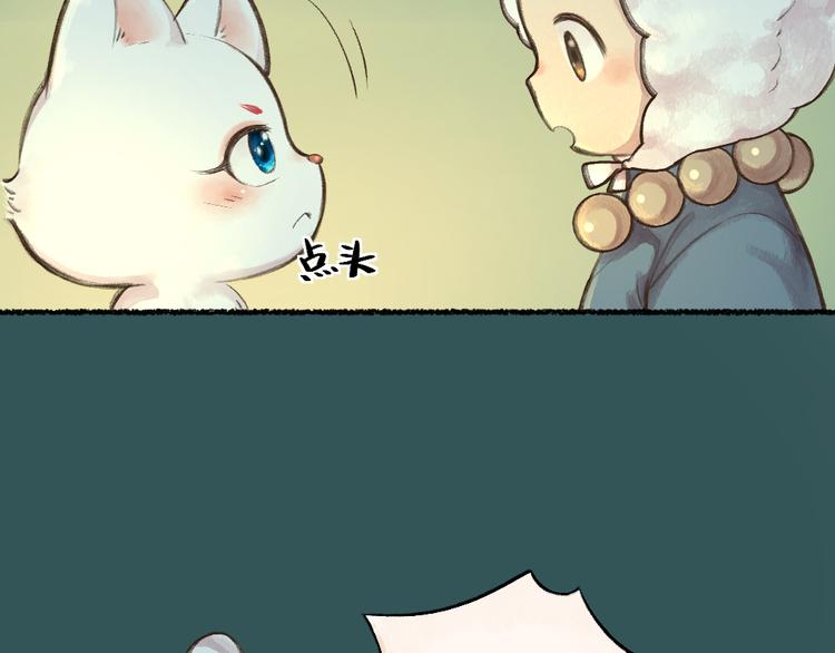 给我来个小和尚:欢迎来到妖怪镇韩漫全集-第10话 对不起无删减无遮挡章节图片 