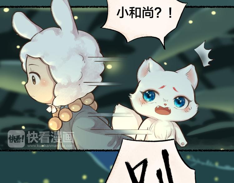 给我来个小和尚:欢迎来到妖怪镇韩漫全集-第10话 对不起无删减无遮挡章节图片 