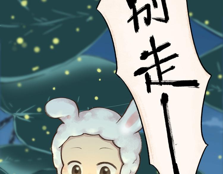 给我来个小和尚:欢迎来到妖怪镇韩漫全集-第10话 对不起无删减无遮挡章节图片 