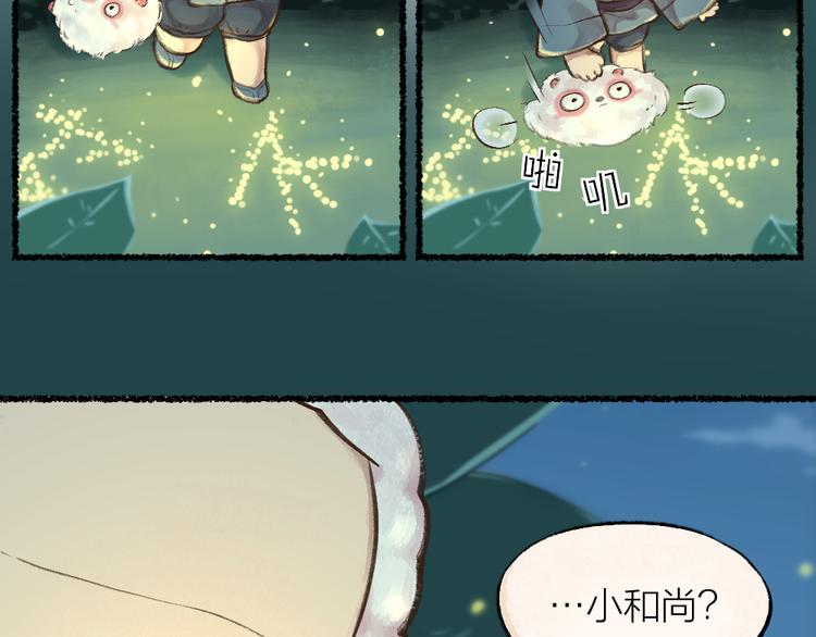 给我来个小和尚:欢迎来到妖怪镇韩漫全集-第10话 对不起无删减无遮挡章节图片 