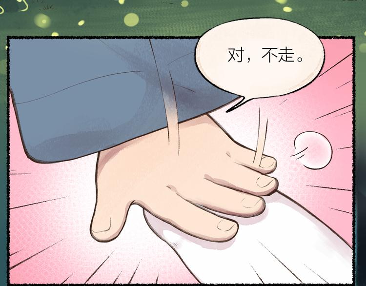 给我来个小和尚:欢迎来到妖怪镇韩漫全集-第10话 对不起无删减无遮挡章节图片 