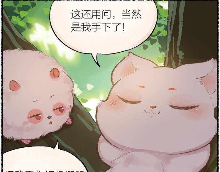 给我来个小和尚:欢迎来到妖怪镇韩漫全集-第10话 对不起无删减无遮挡章节图片 