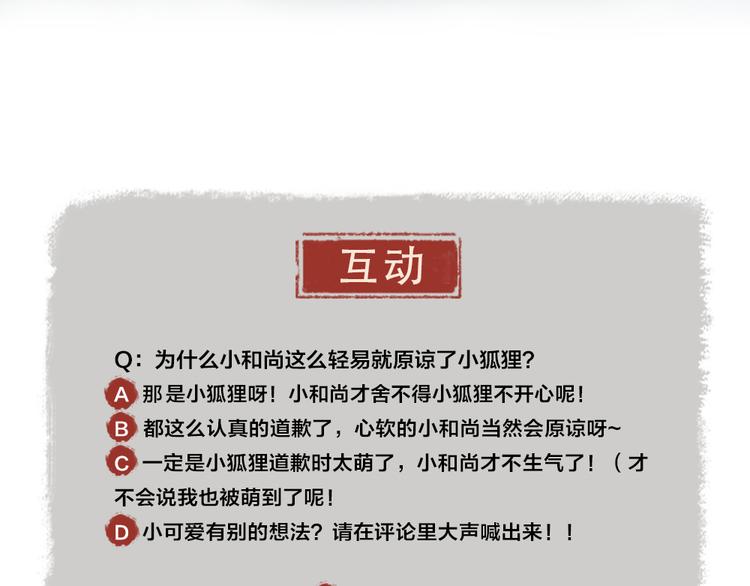 给我来个小和尚:欢迎来到妖怪镇韩漫全集-第10话 对不起无删减无遮挡章节图片 
