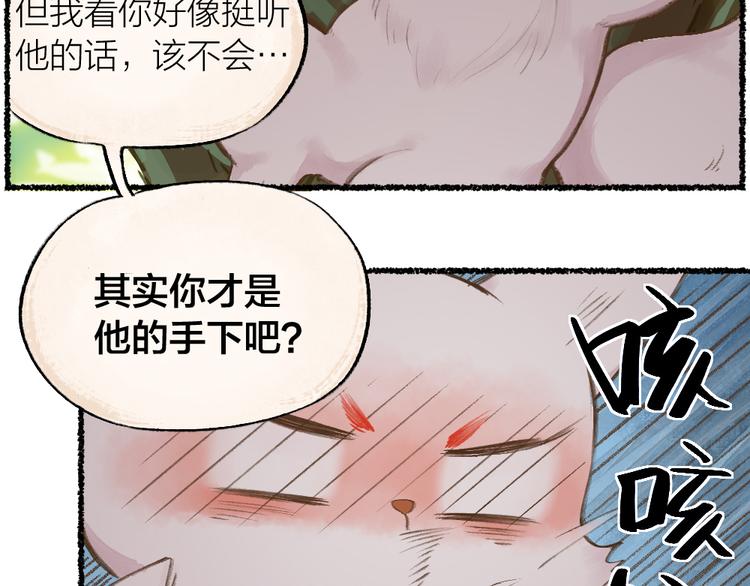 给我来个小和尚:欢迎来到妖怪镇韩漫全集-第10话 对不起无删减无遮挡章节图片 
