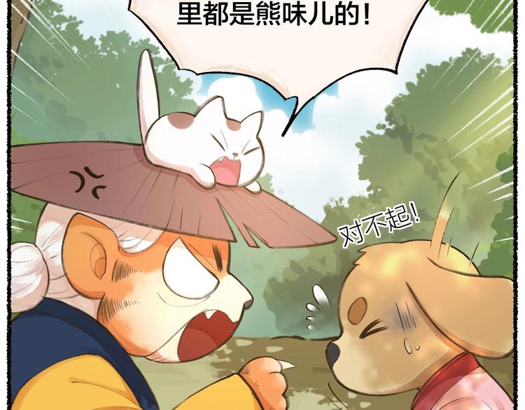给我来个小和尚:欢迎来到妖怪镇韩漫全集-番外 猫容婆无删减无遮挡章节图片 