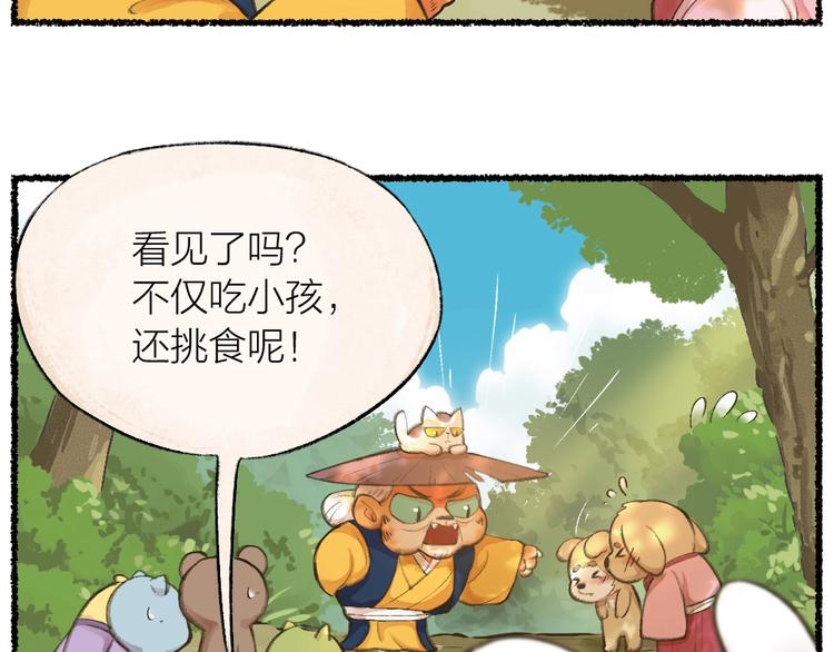 给我来个小和尚:欢迎来到妖怪镇韩漫全集-番外 猫容婆无删减无遮挡章节图片 