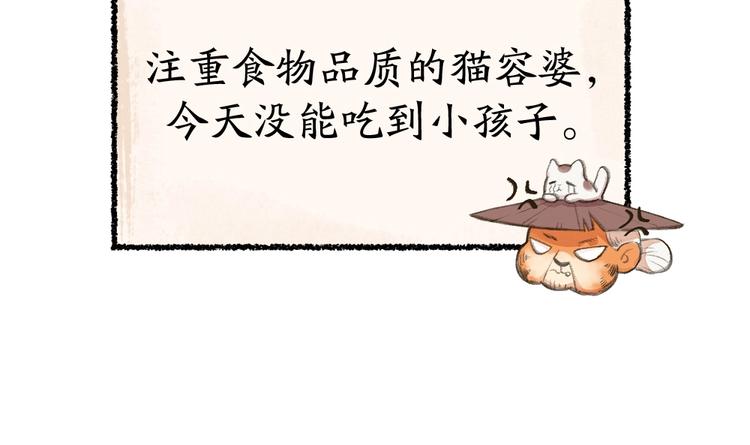 给我来个小和尚:欢迎来到妖怪镇韩漫全集-番外 猫容婆无删减无遮挡章节图片 