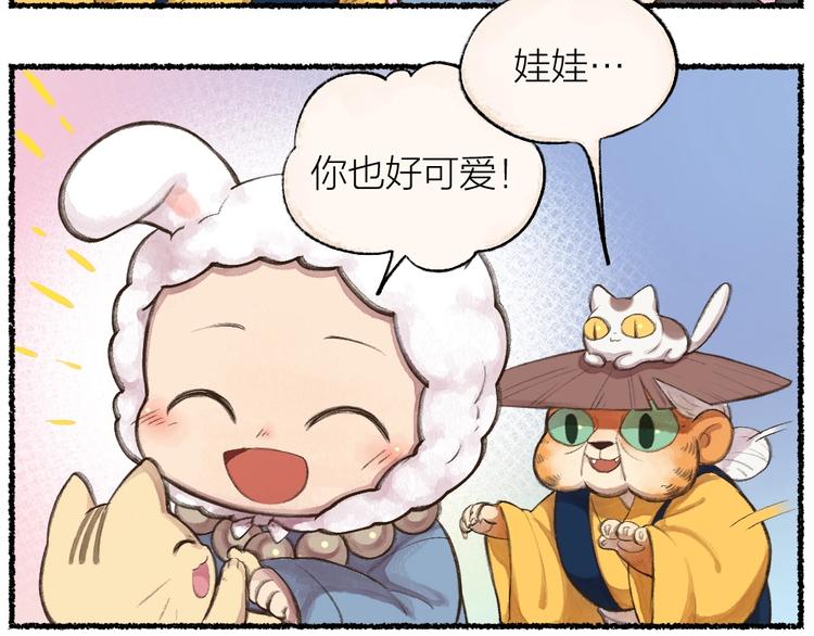 给我来个小和尚:欢迎来到妖怪镇韩漫全集-番外 猫容婆无删减无遮挡章节图片 