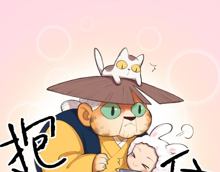 给我来个小和尚:欢迎来到妖怪镇韩漫全集-番外 猫容婆无删减无遮挡章节图片 
