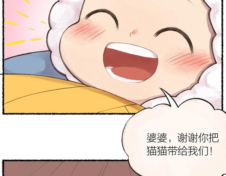 给我来个小和尚:欢迎来到妖怪镇韩漫全集-番外 猫容婆无删减无遮挡章节图片 