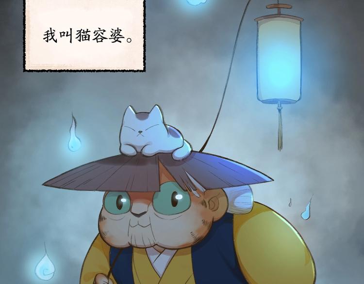 给我来个小和尚:欢迎来到妖怪镇韩漫全集-番外 猫容婆无删减无遮挡章节图片 