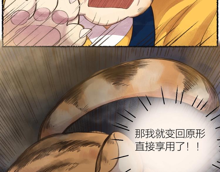 给我来个小和尚:欢迎来到妖怪镇韩漫全集-番外 猫容婆无删减无遮挡章节图片 