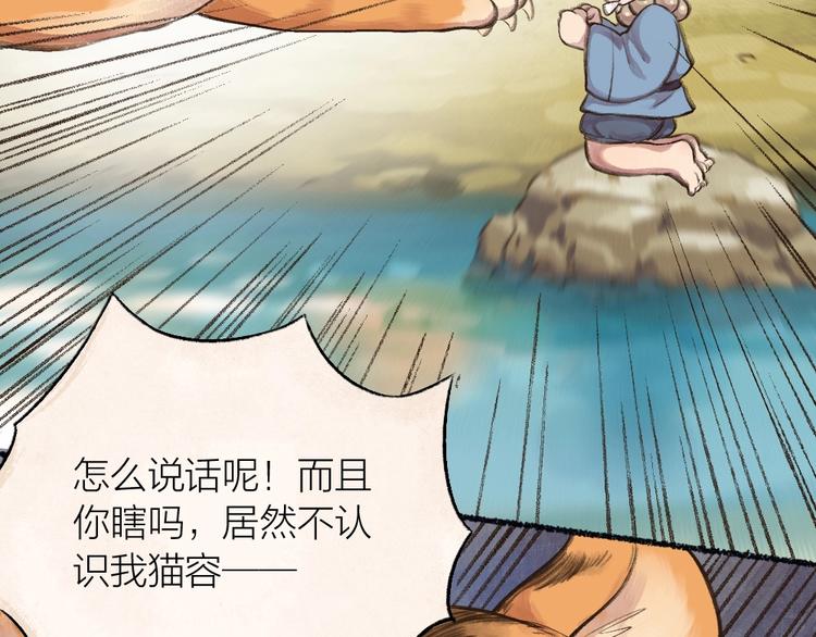 给我来个小和尚:欢迎来到妖怪镇韩漫全集-番外 猫容婆无删减无遮挡章节图片 