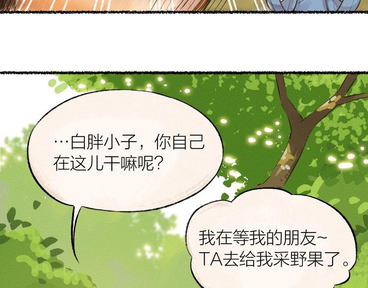 给我来个小和尚:欢迎来到妖怪镇韩漫全集-番外 猫容婆无删减无遮挡章节图片 