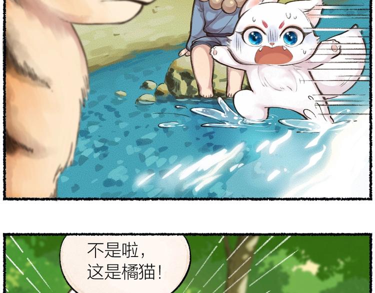 给我来个小和尚:欢迎来到妖怪镇韩漫全集-番外 猫容婆无删减无遮挡章节图片 