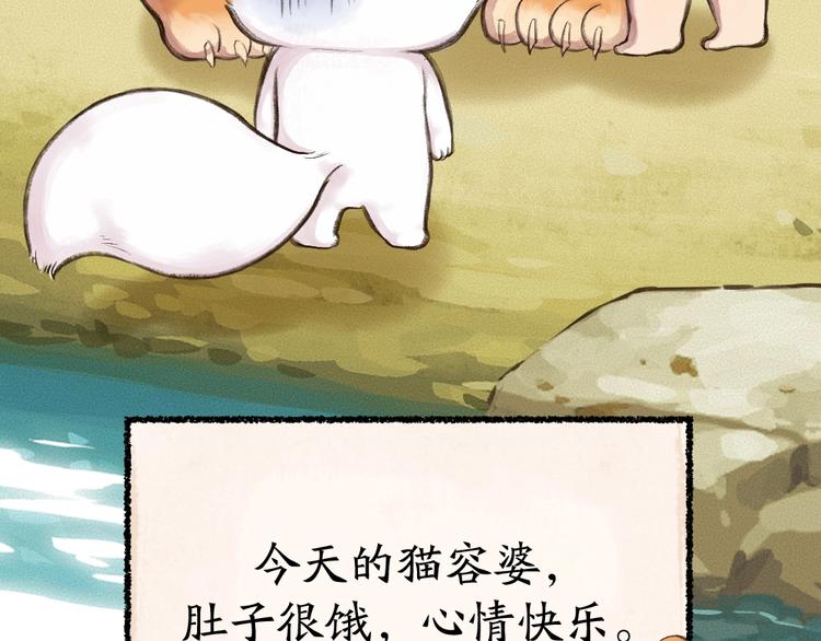 给我来个小和尚:欢迎来到妖怪镇韩漫全集-番外 猫容婆无删减无遮挡章节图片 