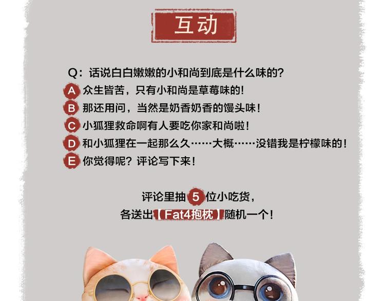 给我来个小和尚:欢迎来到妖怪镇韩漫全集-番外 猫容婆无删减无遮挡章节图片 
