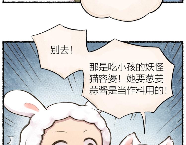 给我来个小和尚:欢迎来到妖怪镇韩漫全集-番外 猫容婆无删减无遮挡章节图片 