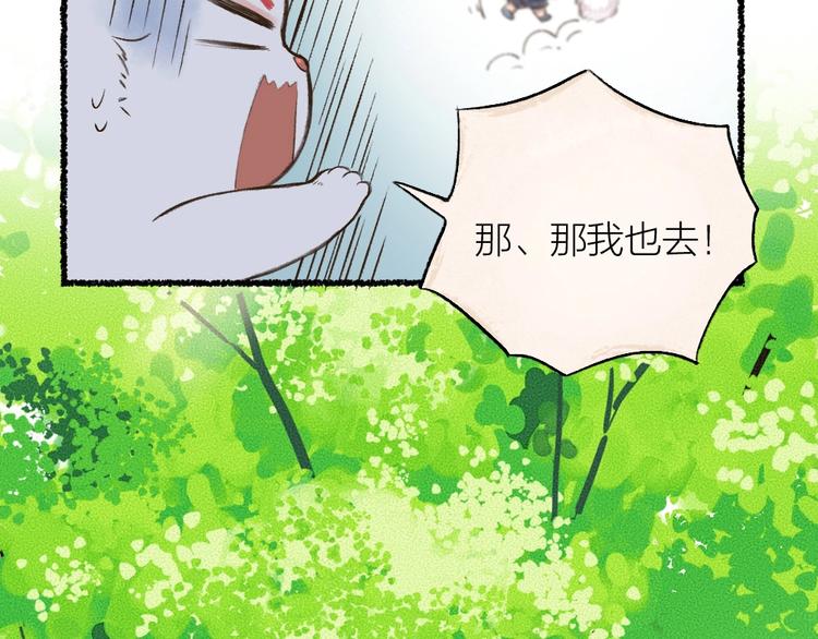 给我来个小和尚:欢迎来到妖怪镇韩漫全集-第11话 妖怪交友广场无删减无遮挡章节图片 