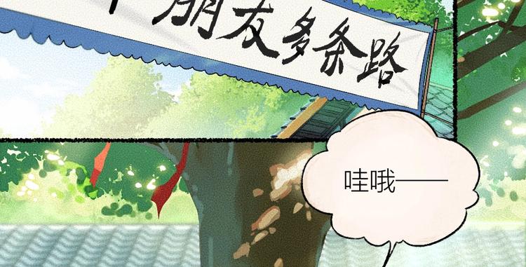 给我来个小和尚:欢迎来到妖怪镇韩漫全集-第11话 妖怪交友广场无删减无遮挡章节图片 