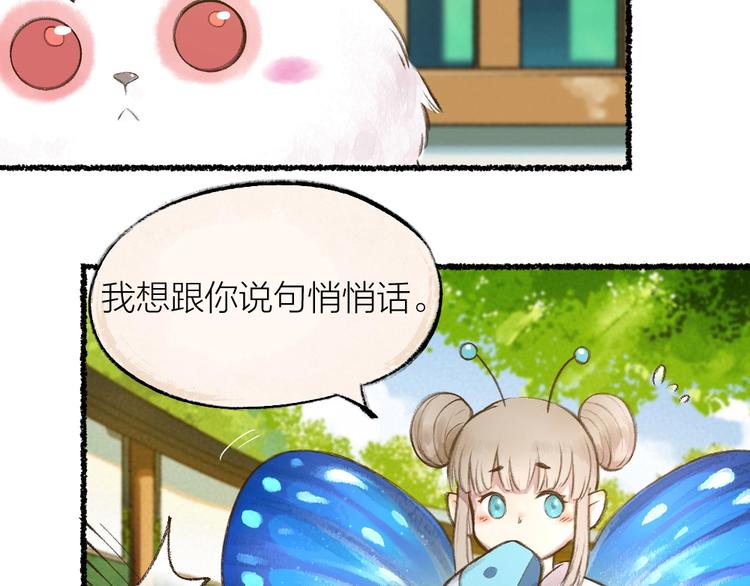给我来个小和尚:欢迎来到妖怪镇韩漫全集-第11话 妖怪交友广场无删减无遮挡章节图片 