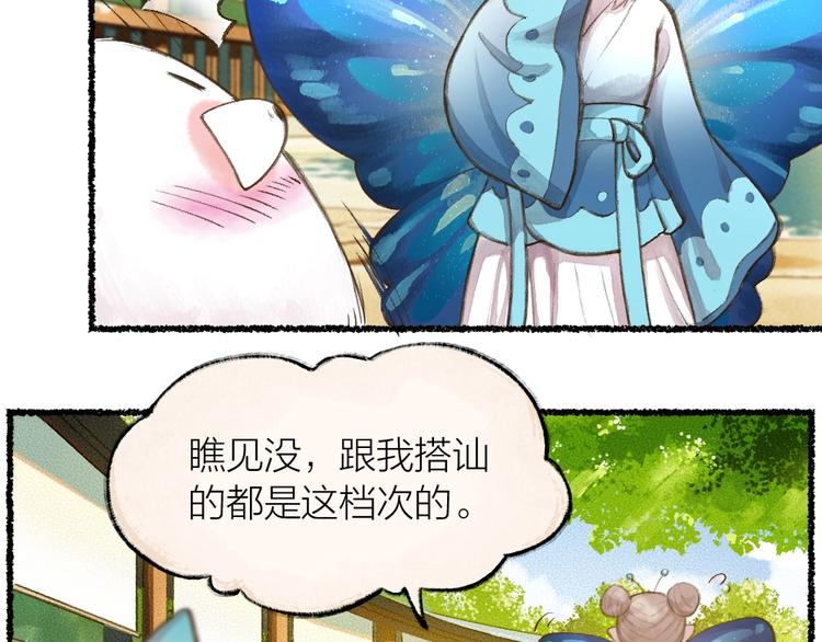 给我来个小和尚:欢迎来到妖怪镇韩漫全集-第11话 妖怪交友广场无删减无遮挡章节图片 